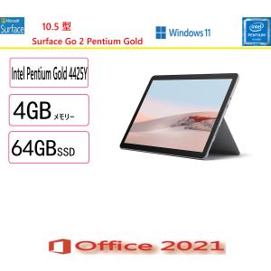 マイクロソフト(Microsoft) タブレットPC Surface Go 2 LTE Advanced /Intel Pentium Gold/64GB/4GB/Win 11/MS Office 2021/アウトレット品/展示