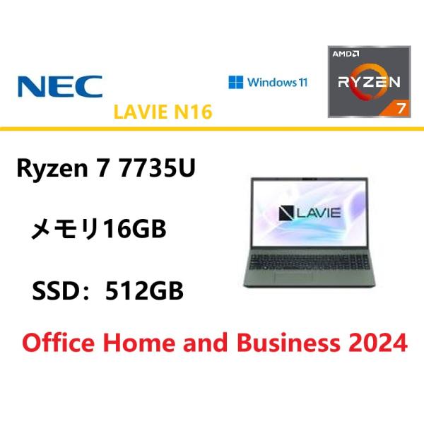 NEC(日本電気) ノートパソコン NEC LAVIE N16 N1675/Ryzen 7/16GB...