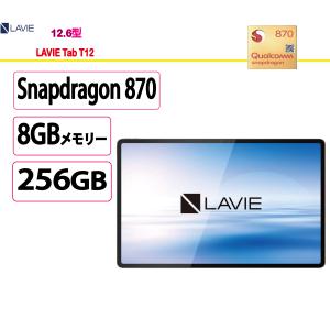 LAVIE Tab NEC タブレットPC T12 12.6型 有機ELディスプレイ / Android