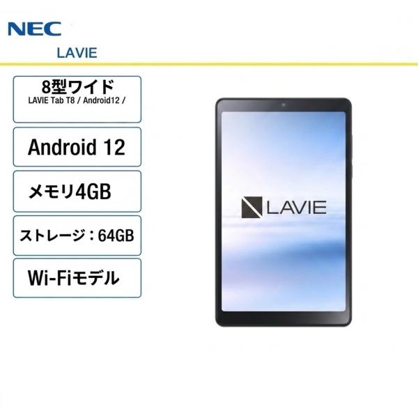 NEC(日本電気) タブレットPC NEC LAVIE Tab T8 T0855/8型ワイド/ An...