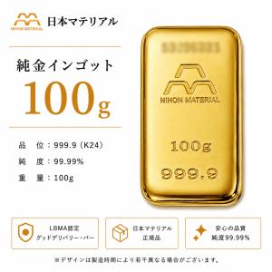 【新品】日本マテリアル 純金インゴット 100g K24 24金 999.9 純度99.99％ ゴールドバー 金地金 INGOT