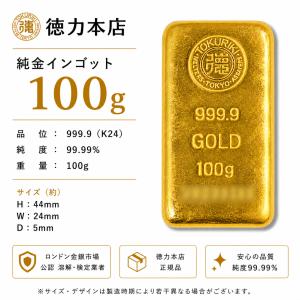 【新品】徳力本店 純金インゴット100g K24 999.9 金地金 ゴールドバー 金 インゴット 100g インゴット 新品 24金 金の延べ棒 無料プレゼント対応