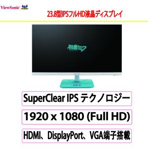 新品 ViewSonic(ビューソニック) PCモニター・液晶ディスプレイ ViewSonicと初音ミクがコラボレーションした23.8型IPSフルHD液晶ディスプレイ 23.8型フルHD