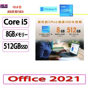 新品  ASUS(エイスース) ノートパソコン  ASUS X515EA-BQI5YAWS/15.6型/Core i5/8GB/512GB/Windows 11 Home 64ビット/Microsoft Office 2021