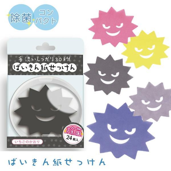 紙石鹸 かわいい ばいきん紙せっけん 除菌 いちご れもん ぶどう ペーパーソープ 携帯用 香り お...