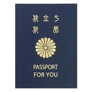 色紙 寄せ書き メモリアルパスポート 5年版 メッセージ クラス 友達 担任 卒業 記念 学校 先生 部活 卒園 退職 送別会 感謝 応援 お祝い ギフト プレゼント yp
