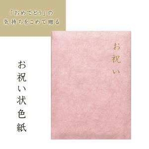 色紙 寄せ書き お祝い状色紙 ブック型 祝辞 賞...の商品画像