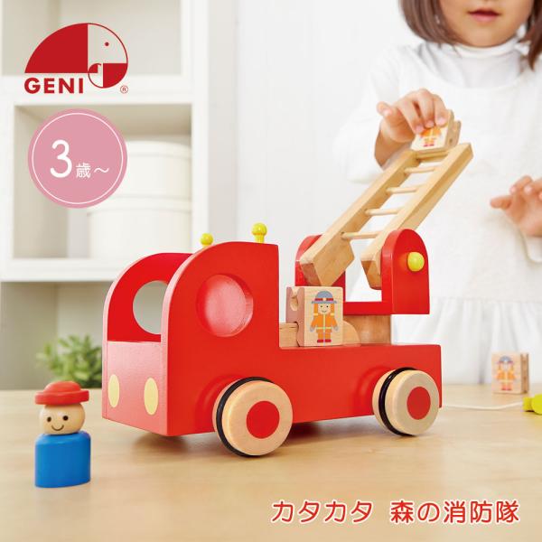 木のおもちゃ エドインター カタカタ森の消防隊 ごっこ遊び 知育玩具 3歳 はしご車 消防車 赤 車...