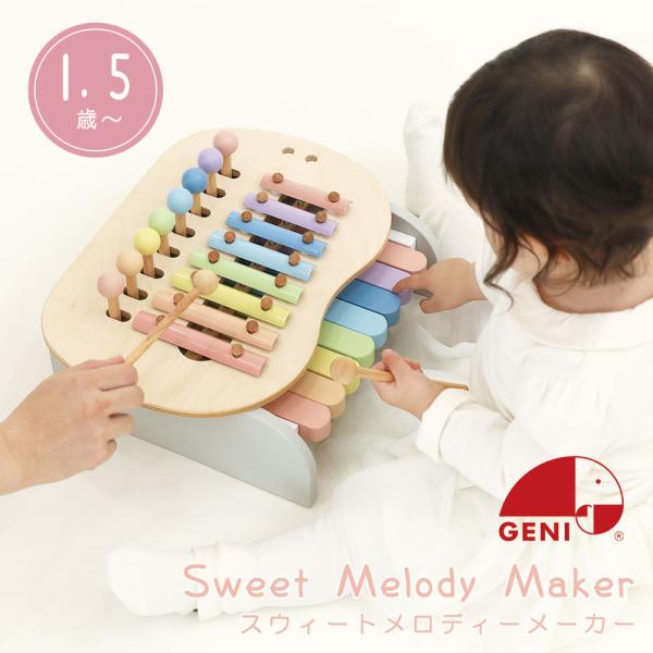 木琴 ピアノ おもちゃ エドインター スウィートメロディーメーカー 知育玩具 1歳半 2歳 3歳 木...