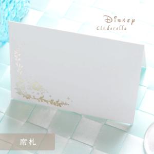 ディズニー シンデレラ 席札 印刷なし 50部セット 結婚式 披露宴 パーティー 会食 手作り ネーム プレート タグ 座席 名前 カード テンプレート 無料