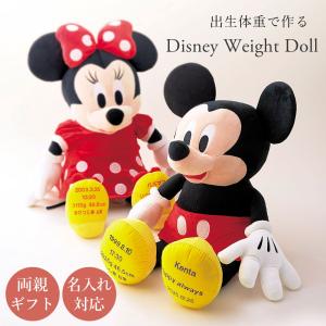 ディズニー ウェイトドール ミッキーマウス ミニーマウス 結婚式 両親 プレゼント 名入れ 体重ベア ウェイトベア ぬいぐるみ Disney