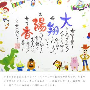 ディズニー 名前 ポエム トイ・ストーリー パ...の詳細画像1