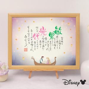 ディズニー 名前 ポエム ラプンツェル ヴァルセ 2人用 ウェルカムボード 詩 結婚式 両親 プレゼント ネームインポエム