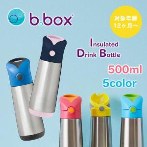 水筒 子供 ストロー ビーボックス ステンレスボトル 500ml ワンタッチ 子供用水筒 おしゃれ 保冷 保温 キッズ ドリンクボトル b.box Insulated Drink Bottle｜fanmary2