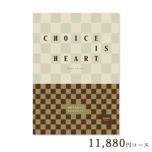 カタログギフト チョイス・イズ・ハート ブラウン 11,880円コース 内祝い 結婚祝い 出産祝い 香典返し 母の日 父の日 お中元 お歳暮 CIH｜fanmary