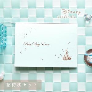 ディズニー シンデレラ 招待状 手作りキット 印刷なし 50部セット 結婚式 披露宴 パーティー 会食 ペーパーアイテム ウェディング テンプレート 無料