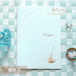 ディズニー シンデレラ 席次表 プロフィール 手作り A4 印刷なし 50部セット 結婚式 披露宴 パーティー 会食 座席表 ペーパーアイテム テンプレート 無料