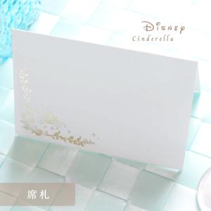 ディズニー シンデレラ 席札 印刷なし 50部セット 結婚式 披露宴 パーティー 会食 手作り ネーム タグ 座席 名前 ペーパーアイテム テンプレート 無料