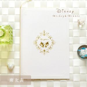 ディズニー ミッキー＆ミニー 席次表 プロフィール 手作り A4 印刷なし 50部セット 結婚式 披露宴 パーティー 会食 座席表 ペーパーアイテム テンプレート 無料