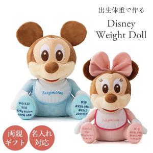結婚式 両親へのプレゼント ディズニー ウェイトドール ベビーミッキー ベビーミニー 名入れ 体重ベア ウェイトベア ぬいぐるみ Disney