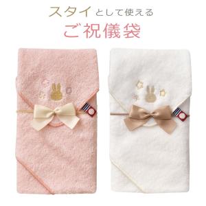 ご祝儀袋 出産 ミッフィー miffy スタイ金封 キ-MY20 ピンク ホワイト 今治タオル 出産祝い お祝い かわいい 御祝儀袋 のし袋 マルアイ MARUAI yp