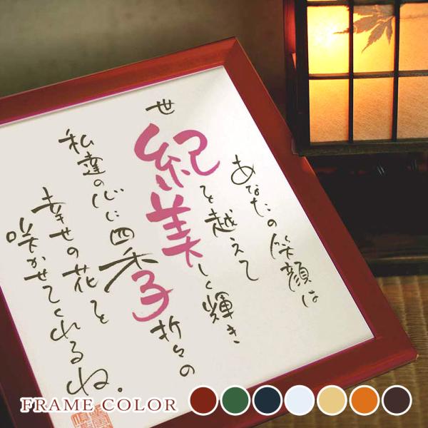 名前 ポエム 1人用色紙タイプ 名入れ ギフト 還暦 長寿 お祝い 退職 結婚式 記念品 母の日 父...
