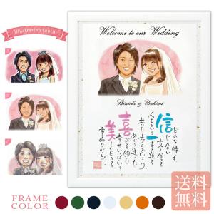 似顔絵 名前 ポエム 2人用似顔絵タイプ 結婚祝い 結婚式 ウェルカムボード 両親 贈呈品 プレゼント 名入れ ギフト 還暦 長寿祝い ネームインポエム Nip Np3302 Fanmary ファンメアリー 通販 Yahoo ショッピング