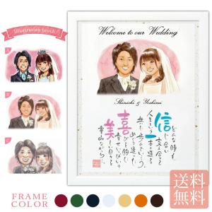 似顔絵 名前 ポエム 2人用似顔絵タイプ 結婚祝い 結婚式 ウェルカムボード 両親 贈呈品 プレゼント 名入れ ギフト 還暦 長寿祝い ネームインポエム｜fanmary