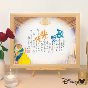 名前 ポエム 2人用「美女と野獣」ローズホール ディズニー 結婚式 ウェルカムボード 記念品 結婚祝い 両親 プレゼント 詩 ギフト 感謝 ネームインポエム Disney
