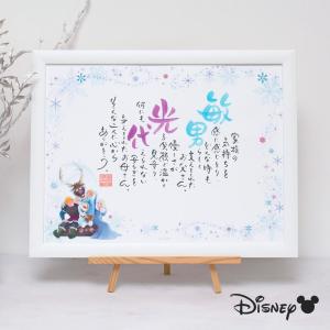 名前 ポエム 2人用「アナと雪の女王」be my self ディズニー 結婚式 ウェルカムボード 記念品 結婚祝い 両親 プレゼント 詩 ギフト ネームインポエム Disney