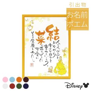 1人用「美女と野獣」ローズホール 引出物タイプ 名前 ポエム ディズニー 結婚式 引き出物 披露宴 パーティー 席札 名前入り 名詩 名前 詩 ネームインポエム