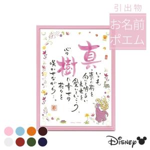 1人用「ラプンツェル」ヴァルセ 引出物タイプ 名前 ポエム ディズニー 結婚式 引き出物 披露宴 パーティー 席札 名前入り 手書き 名詩 名前 詩 ネームインポエム