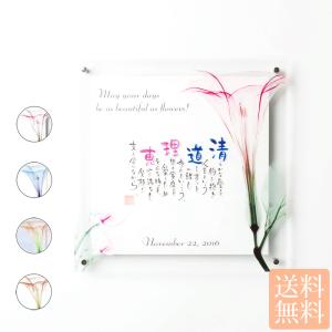 名前ポエム ガラスフラワータイプ オリジナル 結婚祝い ギフト プレゼント 結婚式 両親 還暦 長寿祝い 米寿 退職祝い ネームインポエム