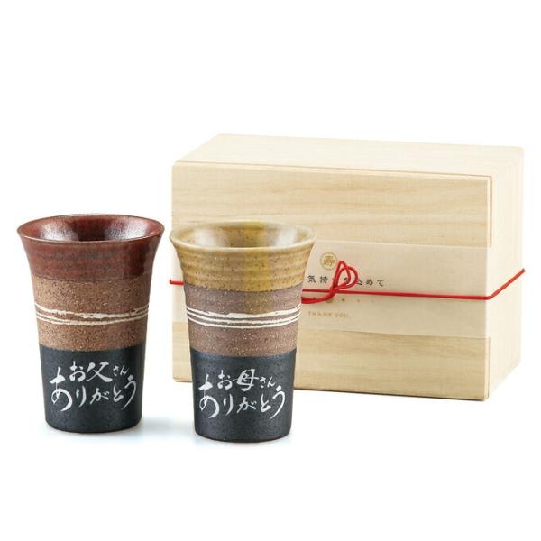 両親 プレゼント 結婚式 感謝 美濃焼き ペアカップ 陶器 湯呑み ギフト 贈呈品 結婚記念日 還暦...