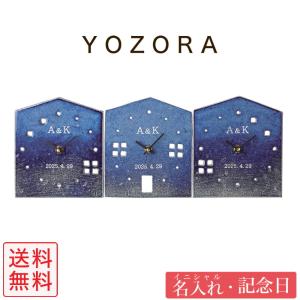結婚式 両親へのプレゼント 時計 3つのKizuna時計 YOZORA 名前入り 三連 置き時計 記念品 名入れ ギフト 贈呈品 親ギフト