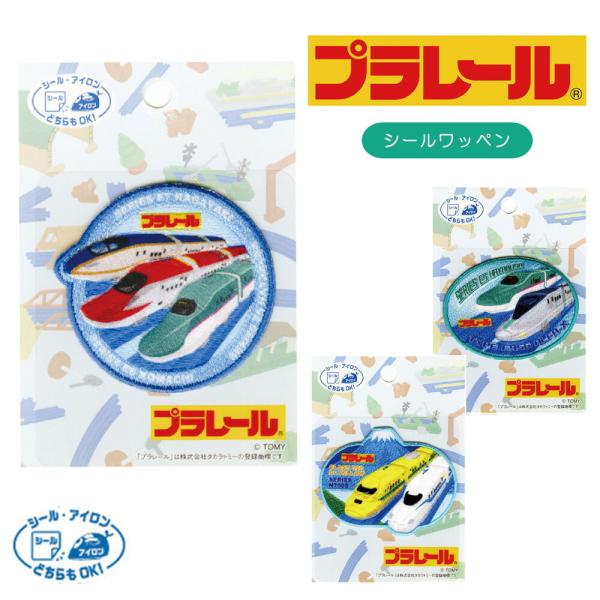 ワッペン アイロン プラレール PLARAIL シールワッペン 電車 新幹線 はやぶさ N700S ...