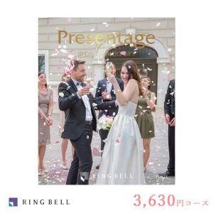 リンベル カタログギフト 結婚式 引き出物 内祝い フォルテ 冊子タイプ 3,630円コース プレゼンテージ ブライダル RINGBELL