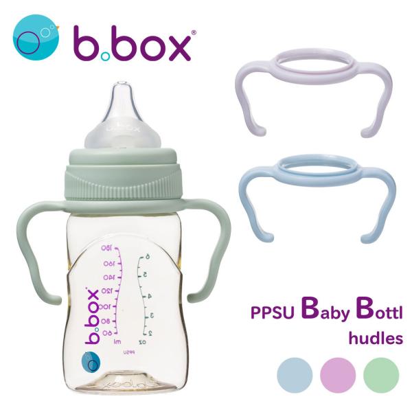 b.box ベビーボトル専用ハンドル 2個セット PPSU Baby Bottle hundles ...