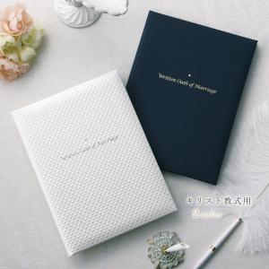 結婚証明書 チャペル式 キリスト教式 おしゃれ ホワイト