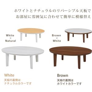 こたつ 楕円形 天板リバーシブル 105cm ...の詳細画像2
