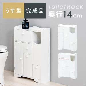 トイレラック スリム 約 幅45 奥14 完成品 ハート あり なし 白 開き扉 引出し ゴミ箱 省スペース トイレットペーパー お掃除ブラシ 収納 ラック おしゃれ｜fanrico