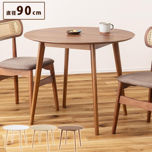 ダイニングテーブル 単品 幅90 2 人用 丸 白 ホワイト テーブル のみ ナチュラル ブラウン ...