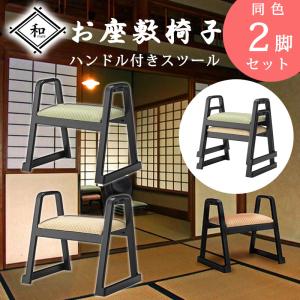 法事 お坊さん 椅子 同色2個セット お寺 神社 W46×D56×H70×座面高36cm