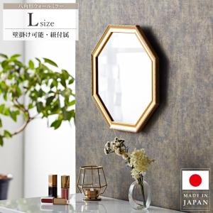 ミラー 鏡 八角形 卓上 壁掛け 角度調整 シンプル Lサイズ おしゃれ 日本製 アンティーク調 アルミ ゴールド ウォールミラー 爆買 お中元｜FanRico ソファ ラグ 収納インテリア