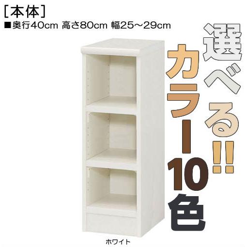 オーダー 頑丈 本箱 高さ 80cm 幅 25〜29cm 奥行 40cm 厚棚板（棚板厚み2.5cm...