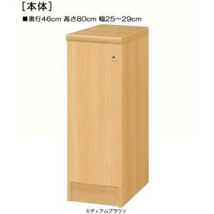 オーダー 全面扉 隙間収納 高さ 80cm 幅 25〜29cm 奥行 46cm 片開き(左開き/右開...