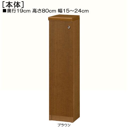 オーダー 全面扉 隙間 飾り棚 高さ 80cm 幅 15〜24cm 奥行 19cm 厚棚板（棚板厚み...