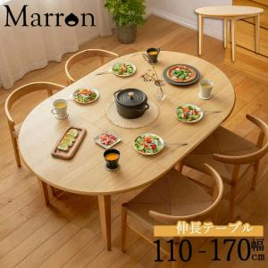 ダイニングテーブル 丸 楕円 伸縮 110〜170cm 伸長式 4人 おしゃれ 食卓 北欧 木製 ウレタン塗装爆買