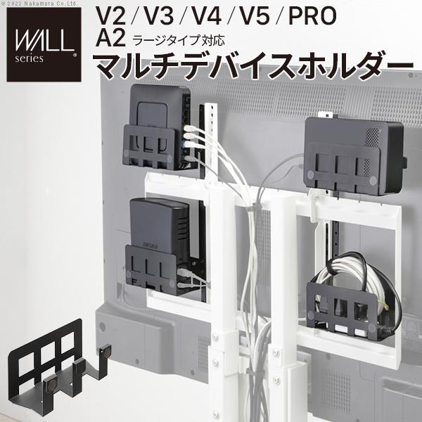 WALLインテリアテレビスタンドV2・V3・V4・V5・PRO・A2ラージタイプ対応 マルチデバイス...