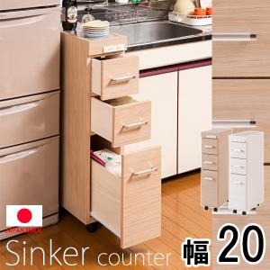 隙間収納 幅20 キッチン収納 完成品 日本製 ...の商品画像